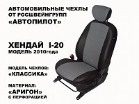 Чехлы на Hyundai i20 (2008-2014) фото 2