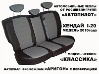 Чехлы на Hyundai i20 (2008-2014) фото 3